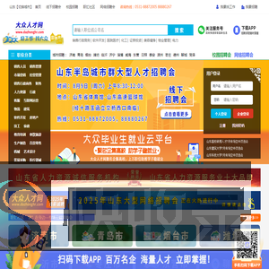 大众人才网