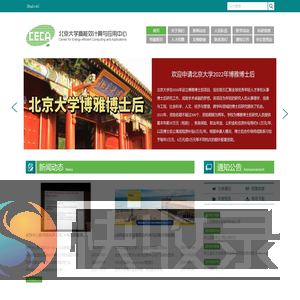 北京大学高能效计算与应用中心