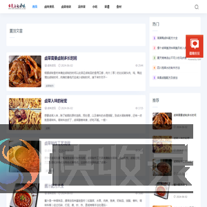 卤肉卤菜的做法及配料配方