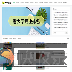 大学加油网