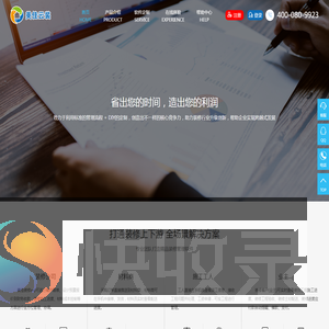 装修管理软件