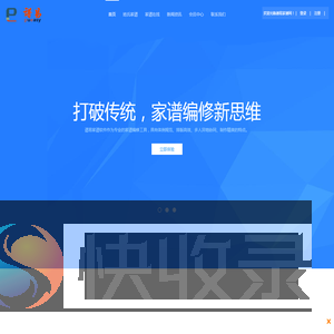 谱易网络修谱平台