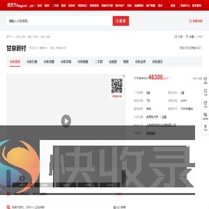 【上海甘泉新村小区,二手房,租房】