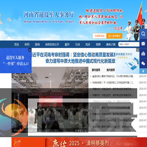 河南省退役军人事务厅