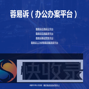 成都法院电子诉讼平台