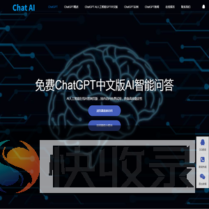 CHATGPT人工智能