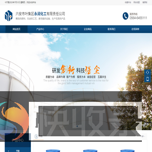 六安市叶集区永润化工有限责任公司