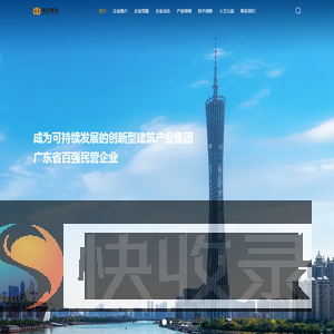 广东电白建设集团有限公司