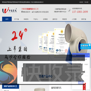 塑料风机