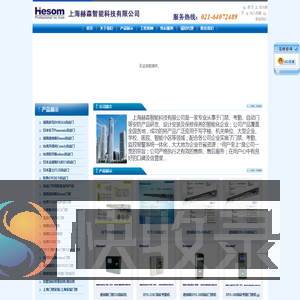 上海赫森智能科技有限公司