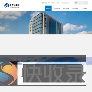 山东盛世元建设集团有限公司