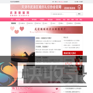 武清婚嫁网