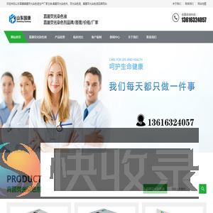 真菌荧光染色液