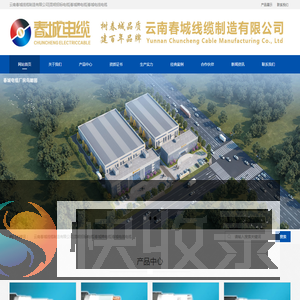 云南春城线缆制造有限公司