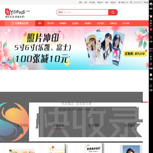 有福网(yofus.com)洗照片冲印,毕业聚会纪念册相册制作个性DIY平台