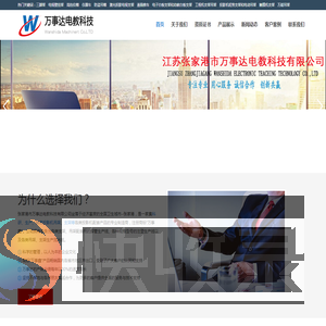 张家港市万事达电教科技有限公司