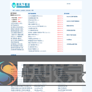 微风下载站