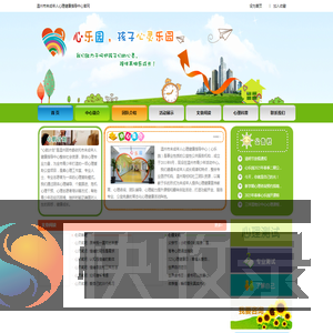 温州市未成年人心理健康指导中心