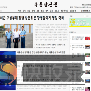 흑룡강신문