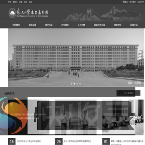 东北大学秦皇岛分校