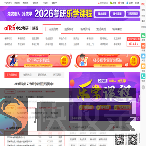 陕西中公考研网