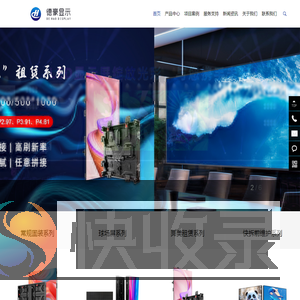 深圳市德豪显示照明科技有限公司