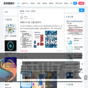多多物联