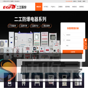 二工防爆科技股份有限公司