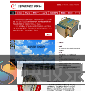 北京机电院高电压技术研究中心