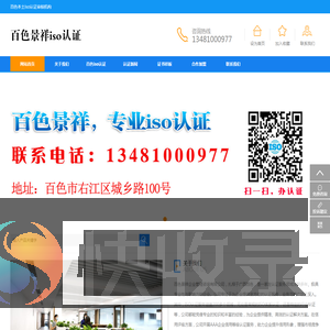 广西百色iso认证