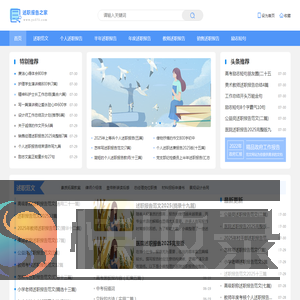述职报告之家