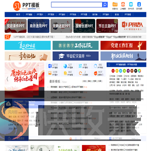 51PPT模板网