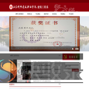 山东城市建设职业学院建筑工程系