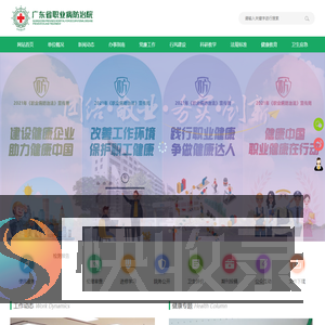 广东省职业病防治院