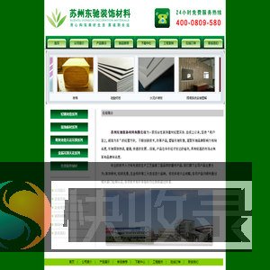 苏州东驰装饰材料有限公司