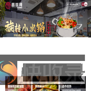 旋转小火锅