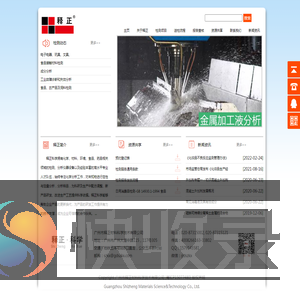广州市释正材料科学技术有限公司