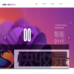 云服务一体化系统平台