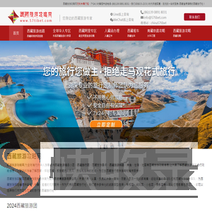 西藏旅游