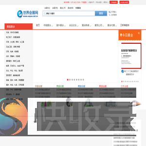 世界会展网