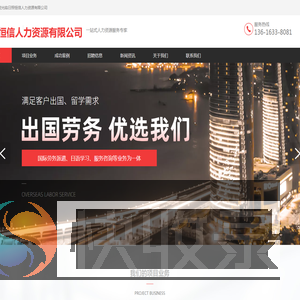 日照恒信人力资源有限公司