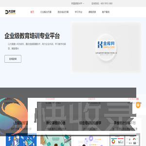金融行业培训