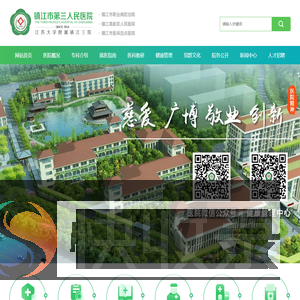 镇江市第三人民医院