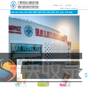 广州市妇女儿童医疗中心