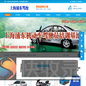 浦东驾校