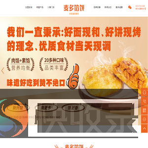 麦多馅饼