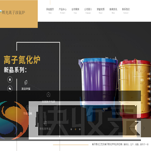 离子氮化炉/离子渗氮炉/武汉等离子渗氮炉有限公司