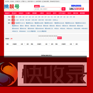 挑靓号网