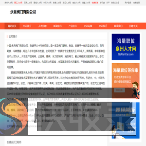 永秀阀门有限公司