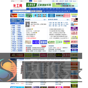化工网